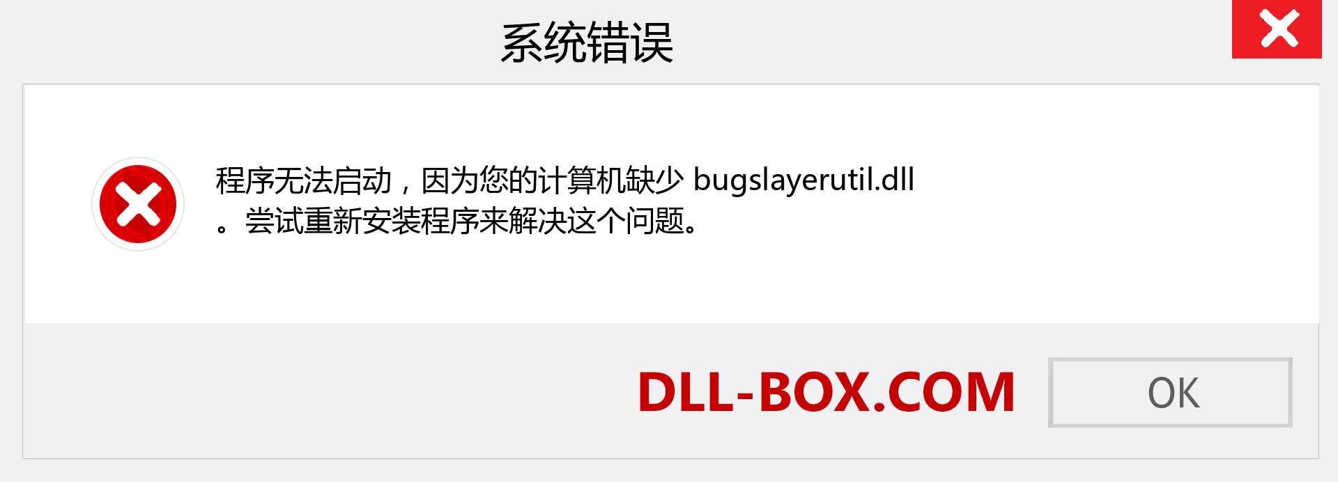 bugslayerutil.dll 文件丢失？。 适用于 Windows 7、8、10 的下载 - 修复 Windows、照片、图像上的 bugslayerutil dll 丢失错误